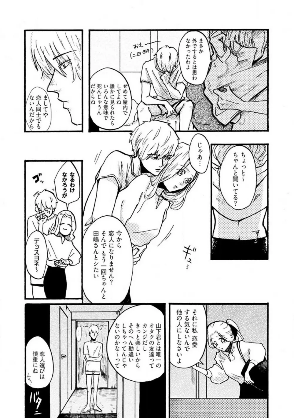 山下くんには飲ませるな！ 1-5 Page.78