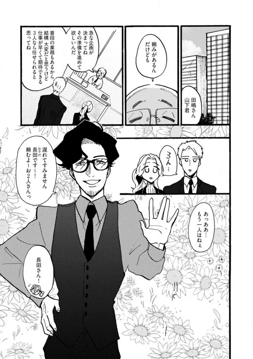 山下くんには飲ませるな！ 1-5 Page.79