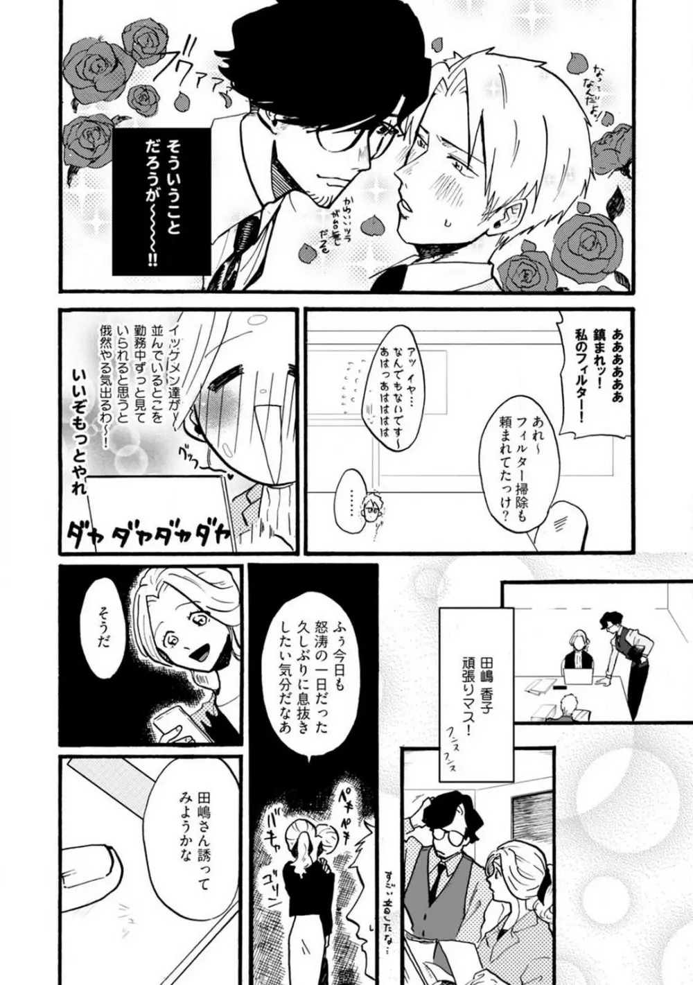 山下くんには飲ませるな！ 1-5 Page.82