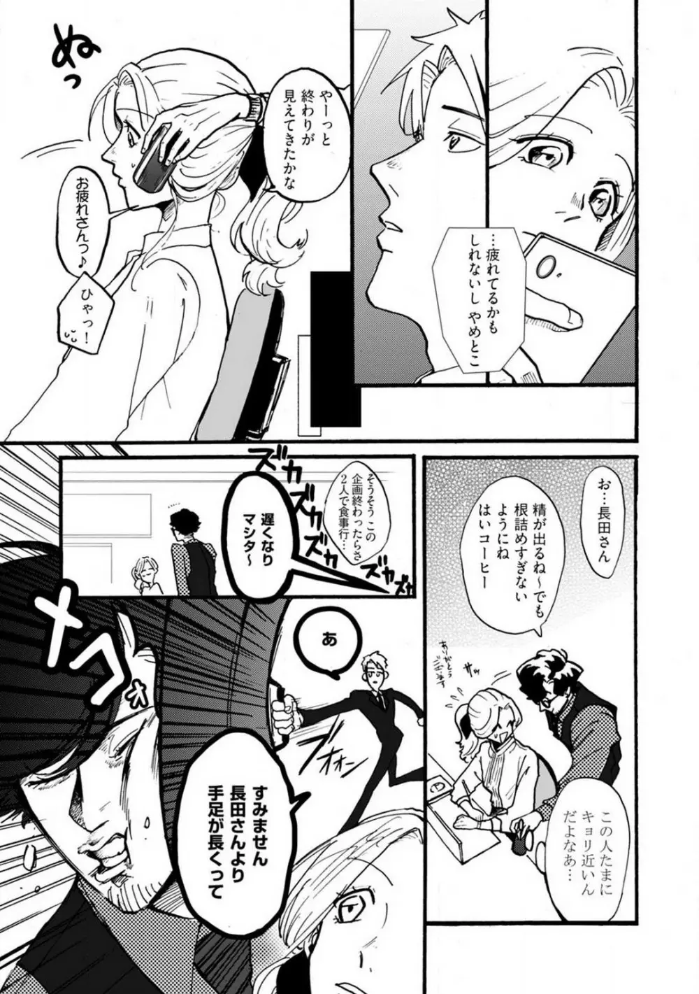 山下くんには飲ませるな！ 1-5 Page.83