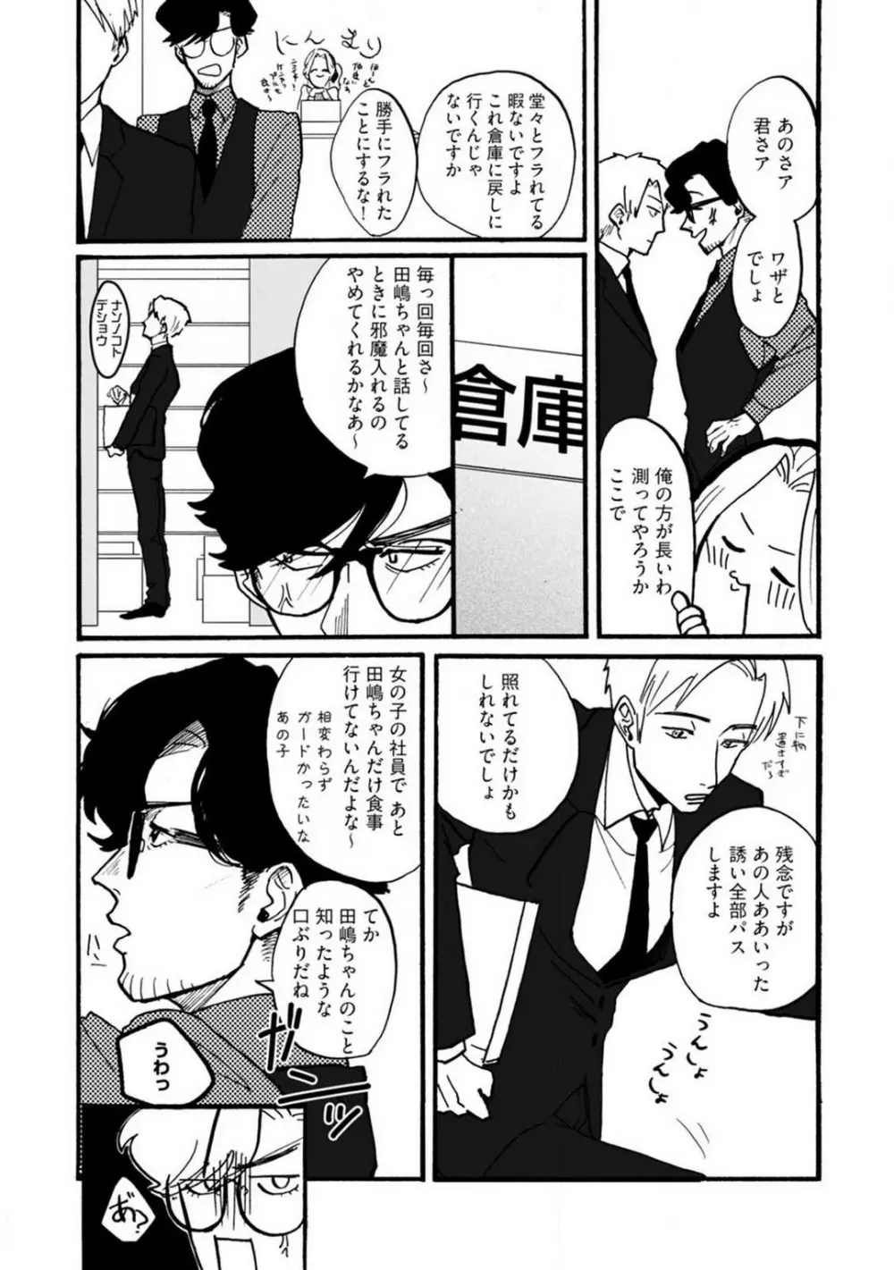 山下くんには飲ませるな！ 1-5 Page.84