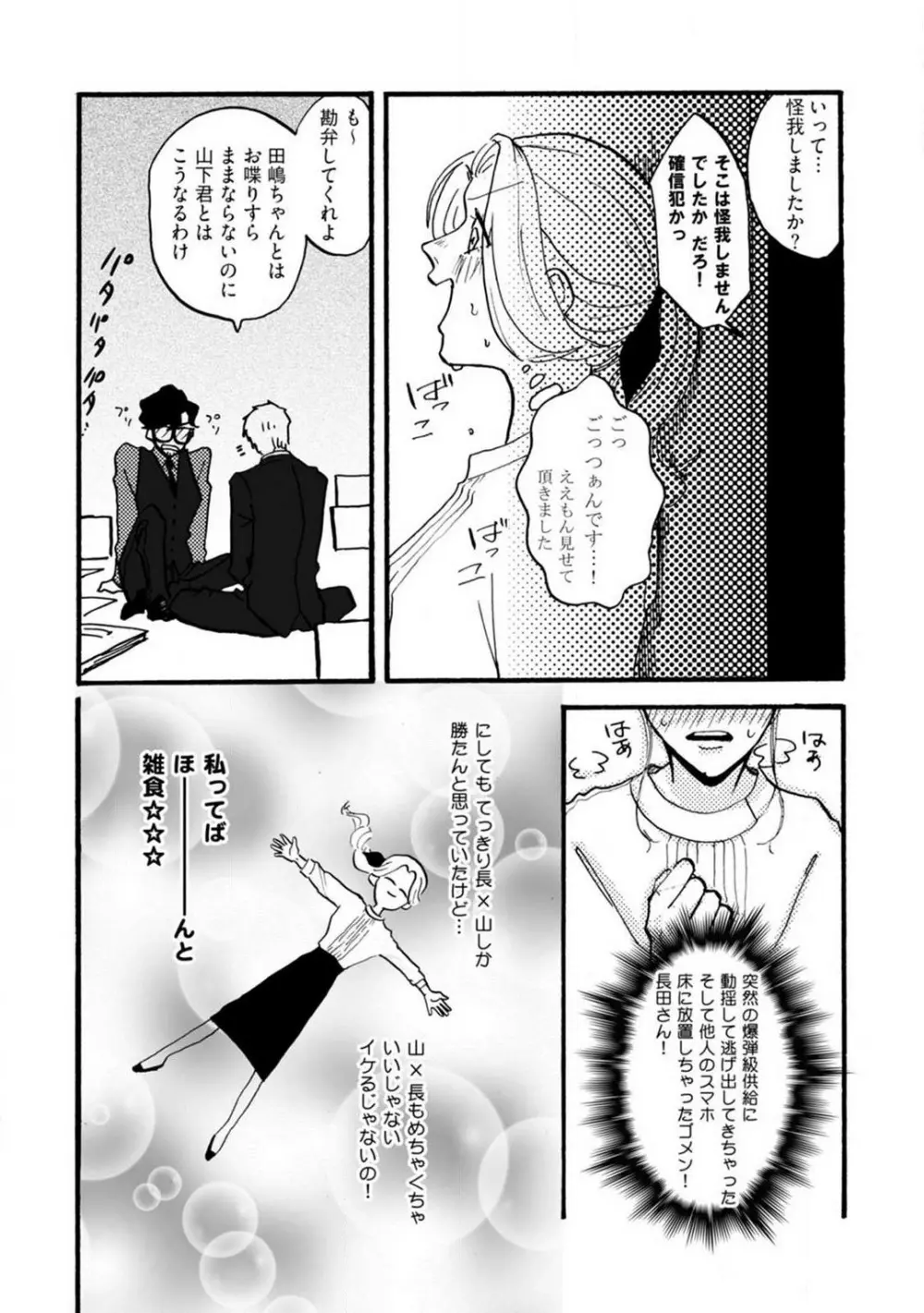 山下くんには飲ませるな！ 1-5 Page.86