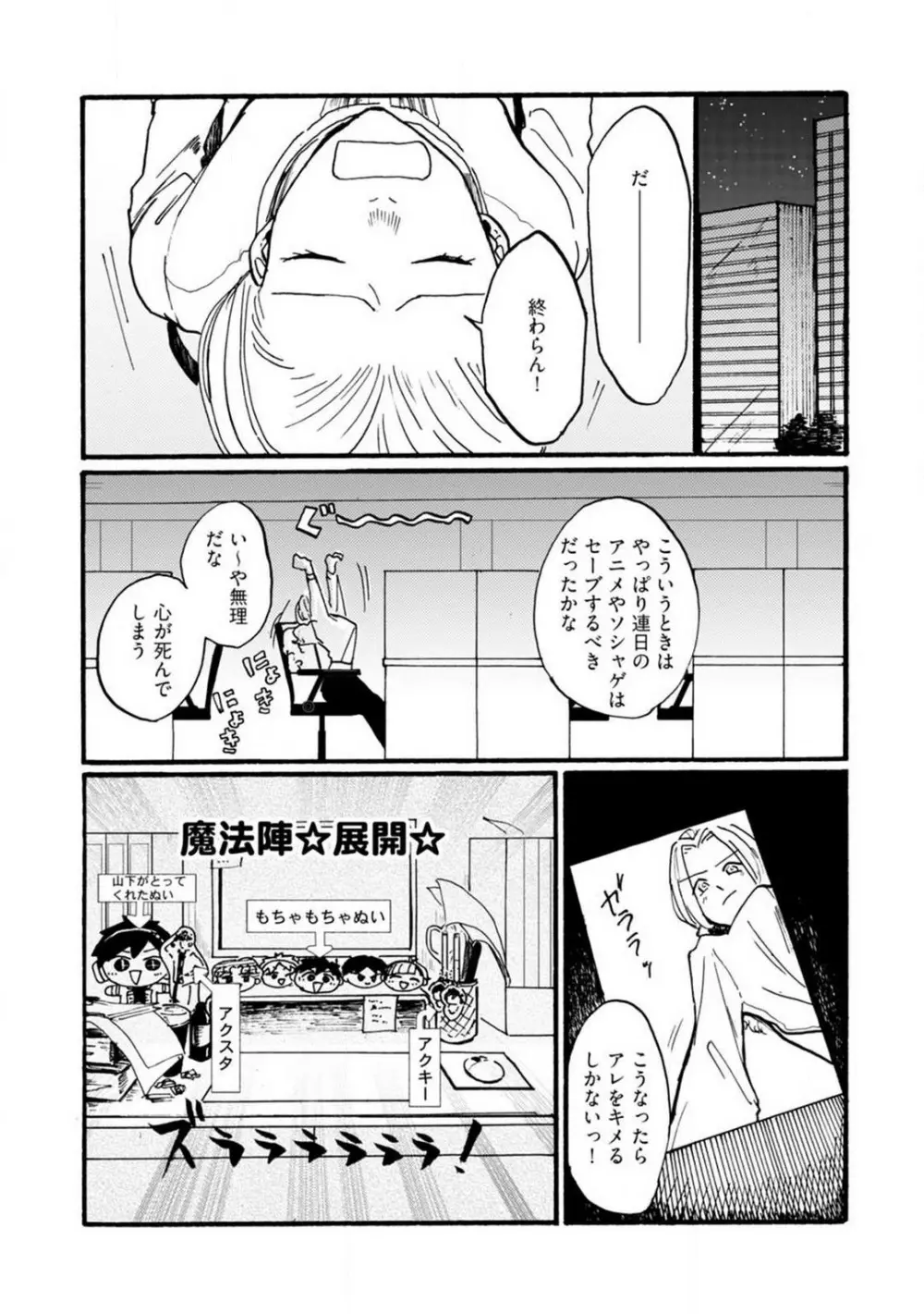 山下くんには飲ませるな！ 1-5 Page.87