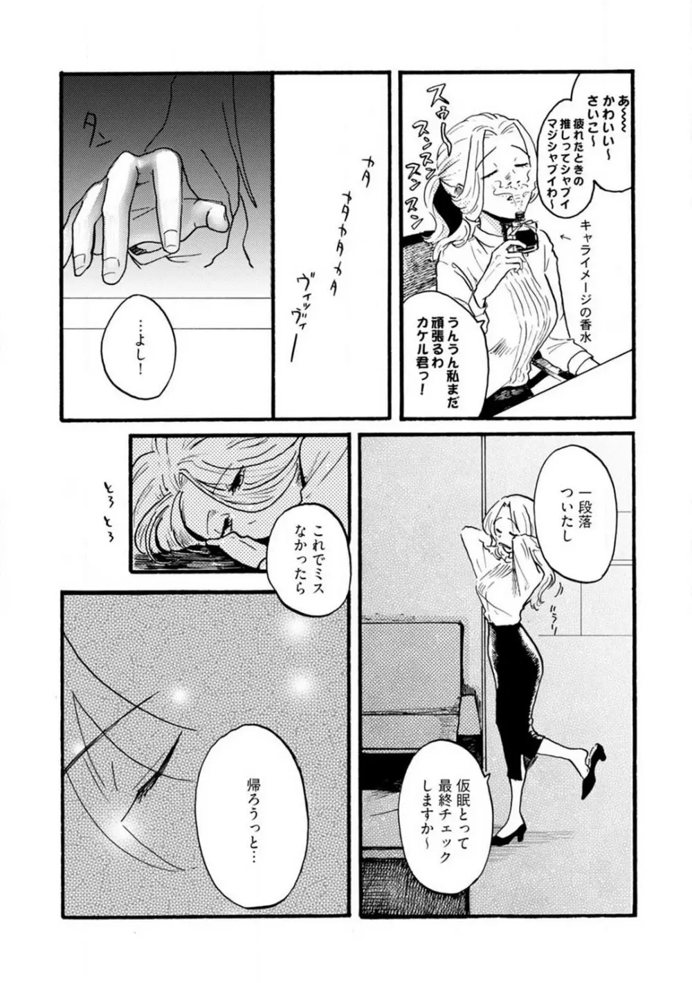 山下くんには飲ませるな！ 1-5 Page.88