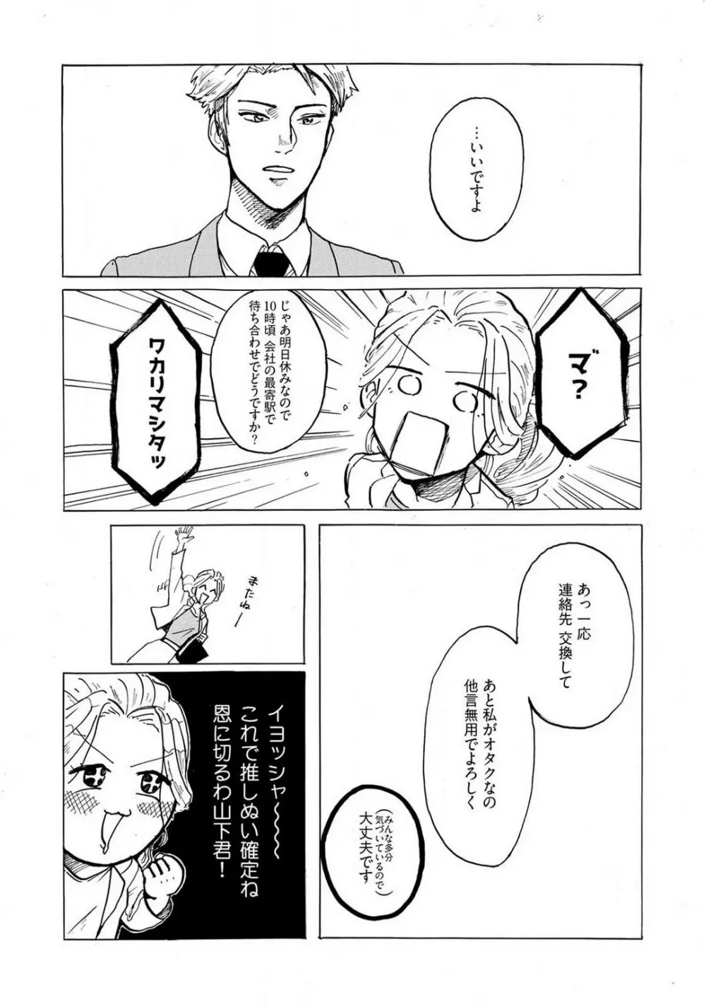 山下くんには飲ませるな！ 1-5 Page.9