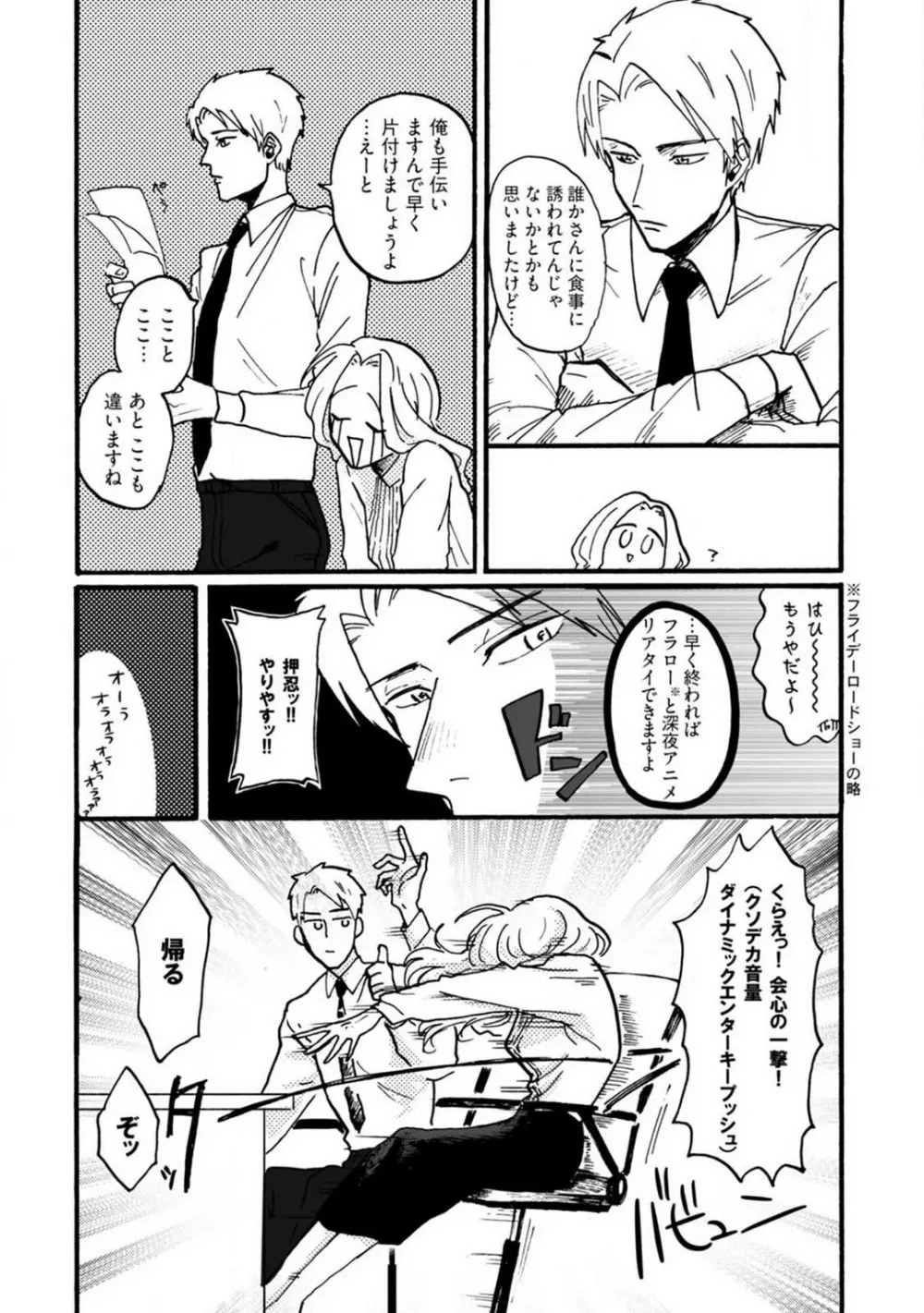 山下くんには飲ませるな！ 1-5 Page.91