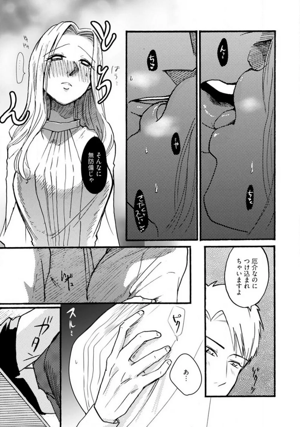 山下くんには飲ませるな！ 1-5 Page.93