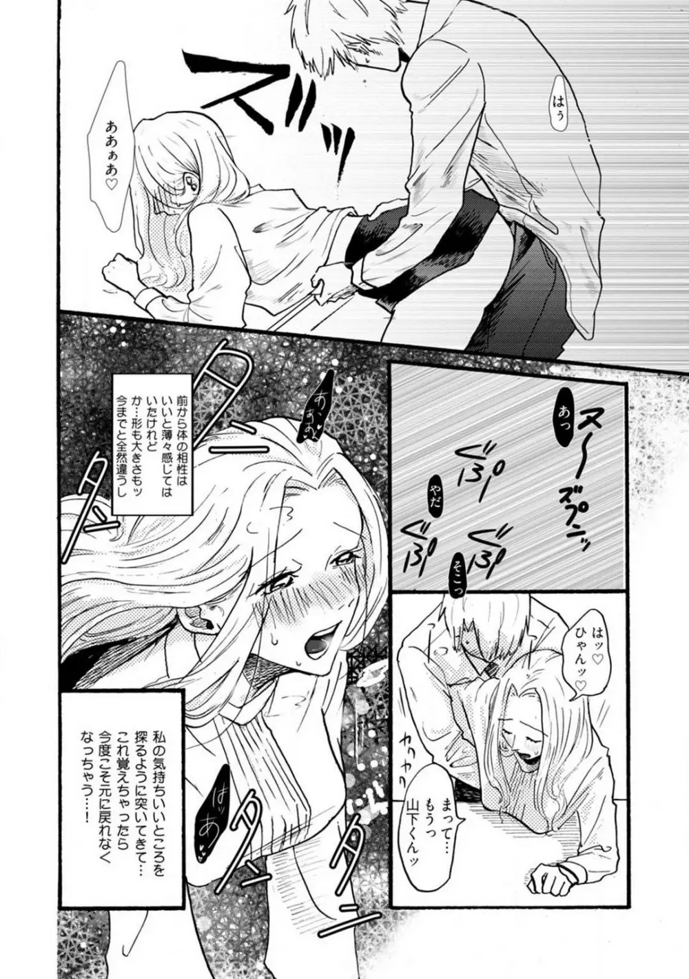 山下くんには飲ませるな！ 1-5 Page.96