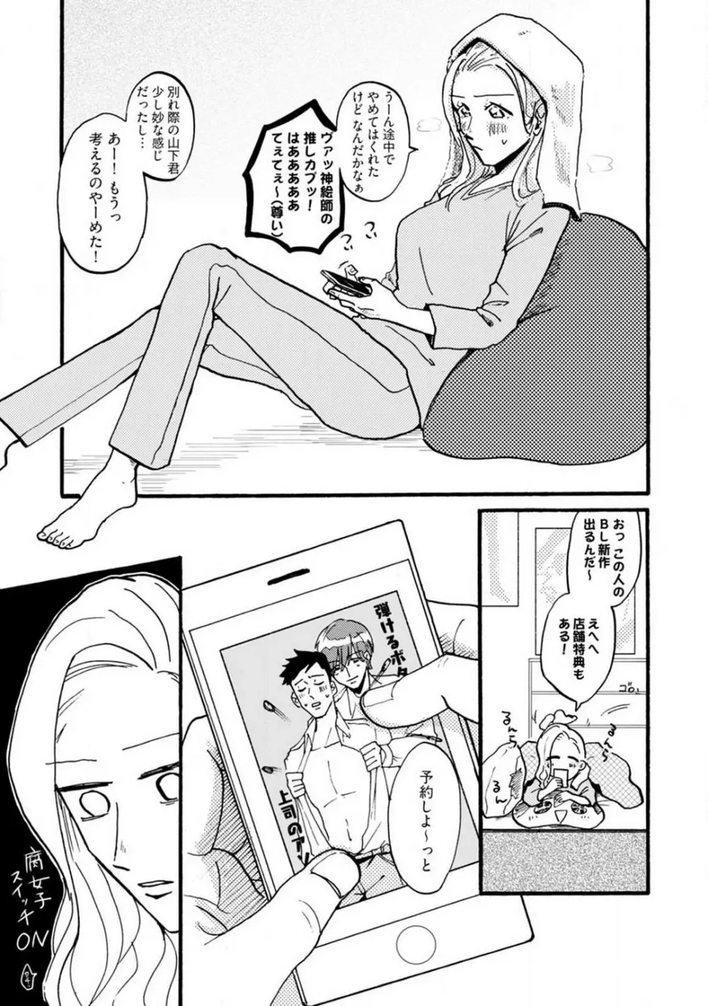 山下くんには飲ませるな！ 1-5 Page.99