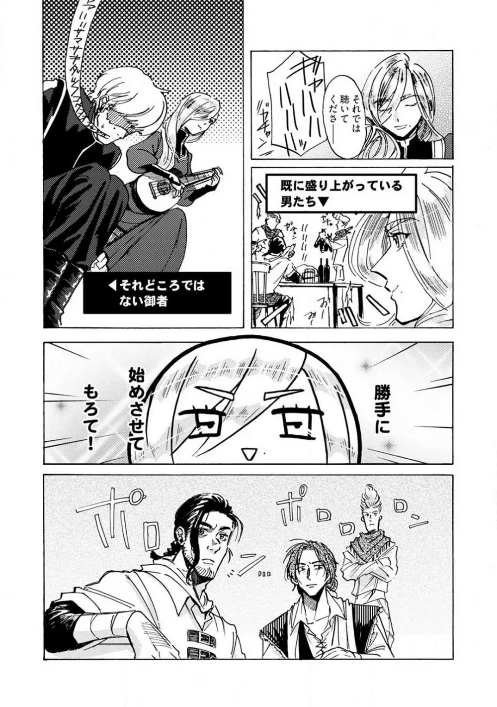 アイドルよ、国を抱け。 1-4 Page.164