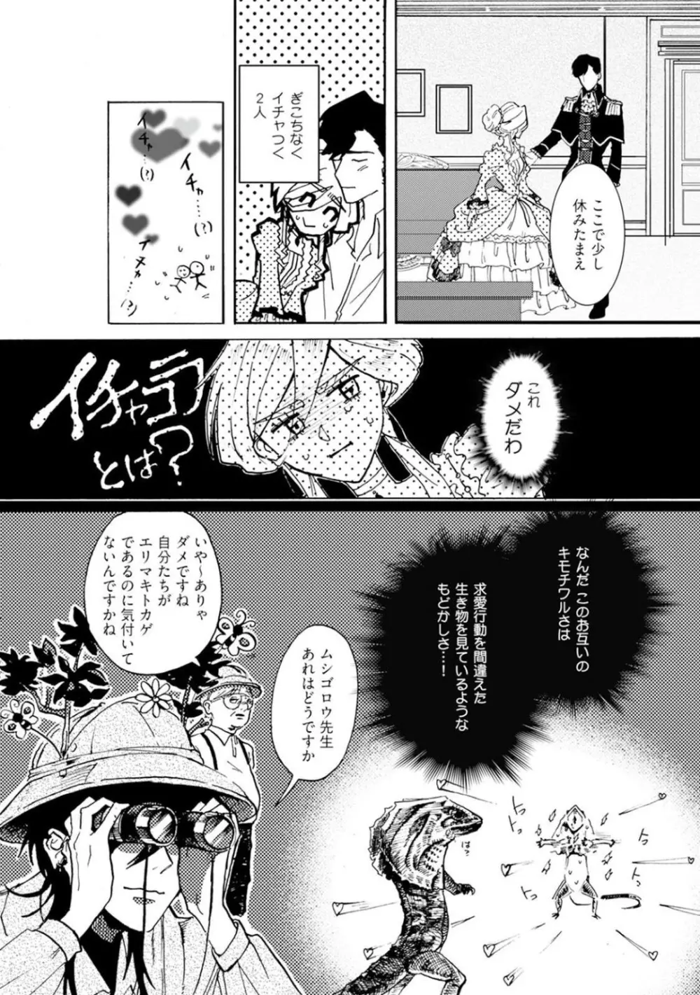 アイドルよ、国を抱け。 1-4 Page.36