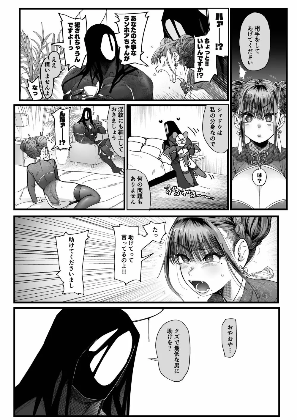 メスネコ淫戯2 Page.12