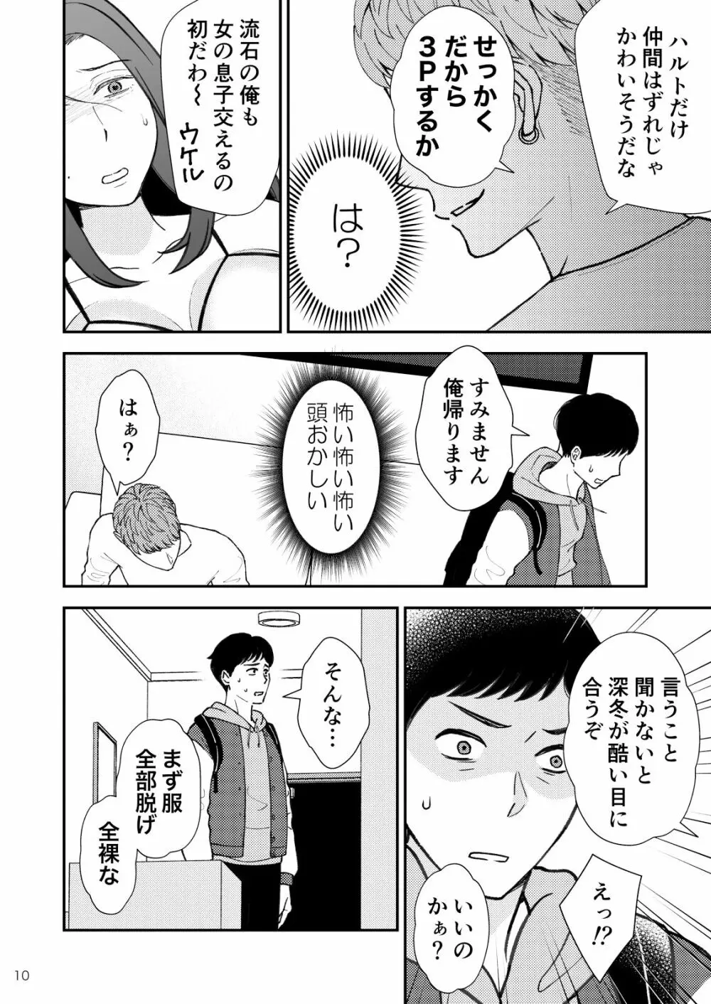 淋しい母の慰め方~私をオナホにしてください 2 Page.11