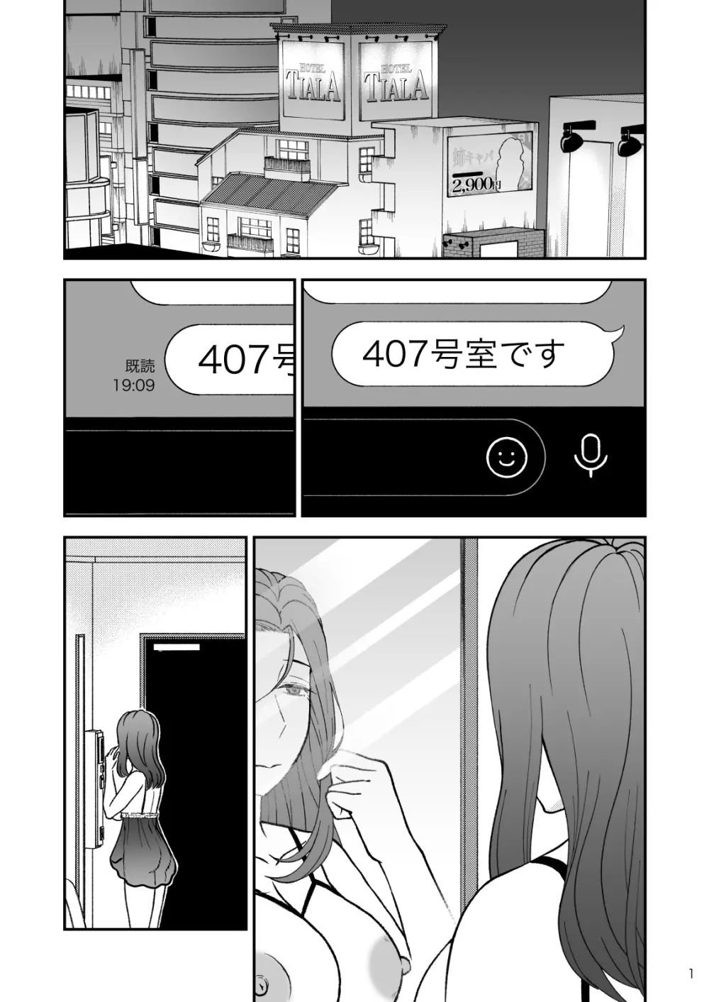 淋しい母の慰め方~私をオナホにしてください 2 Page.2