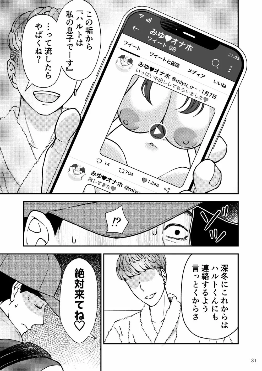 淋しい母の慰め方~私をオナホにしてください 2 Page.32