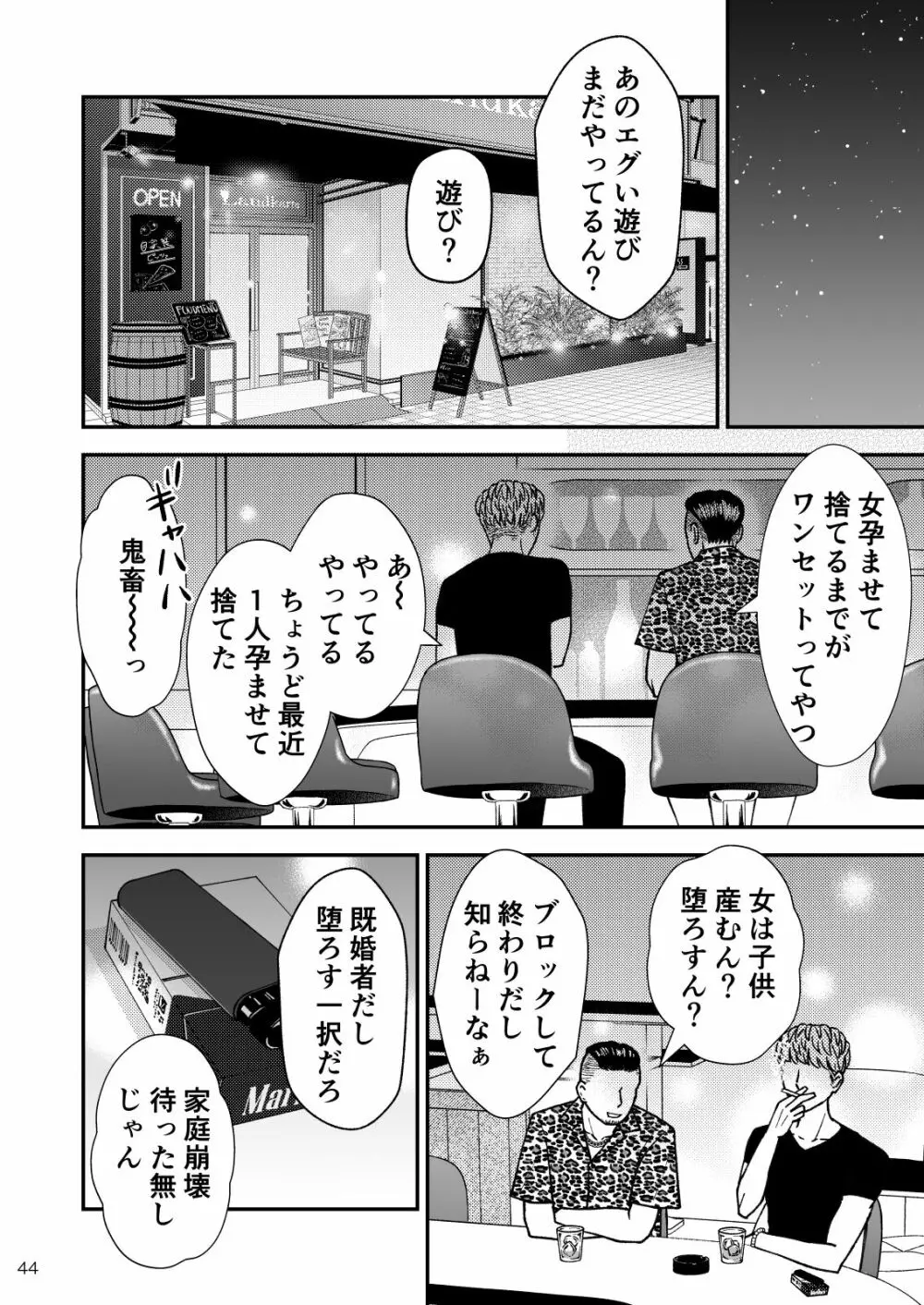 淋しい母の慰め方~私をオナホにしてください 2 Page.45