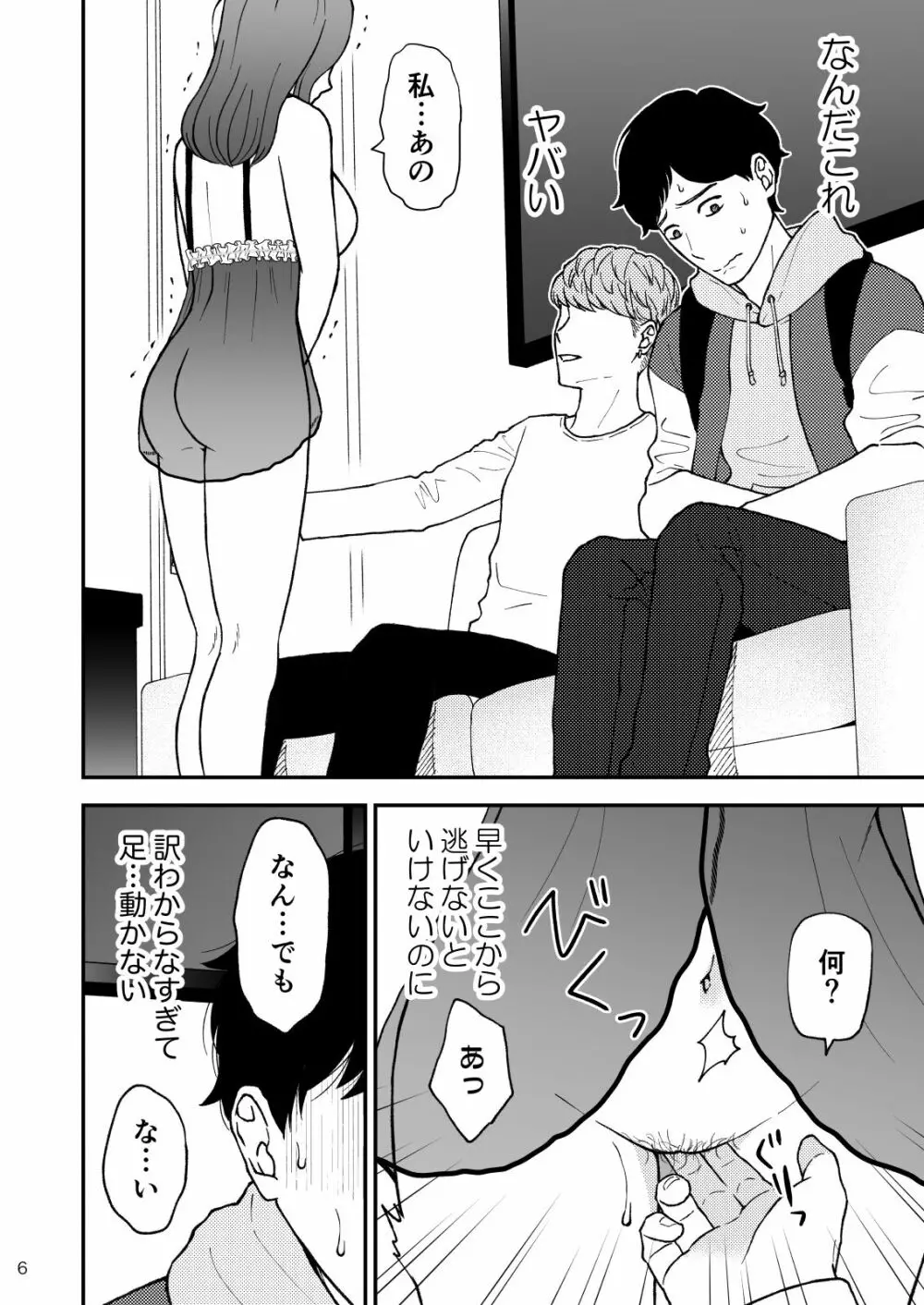 淋しい母の慰め方~私をオナホにしてください 2 Page.7