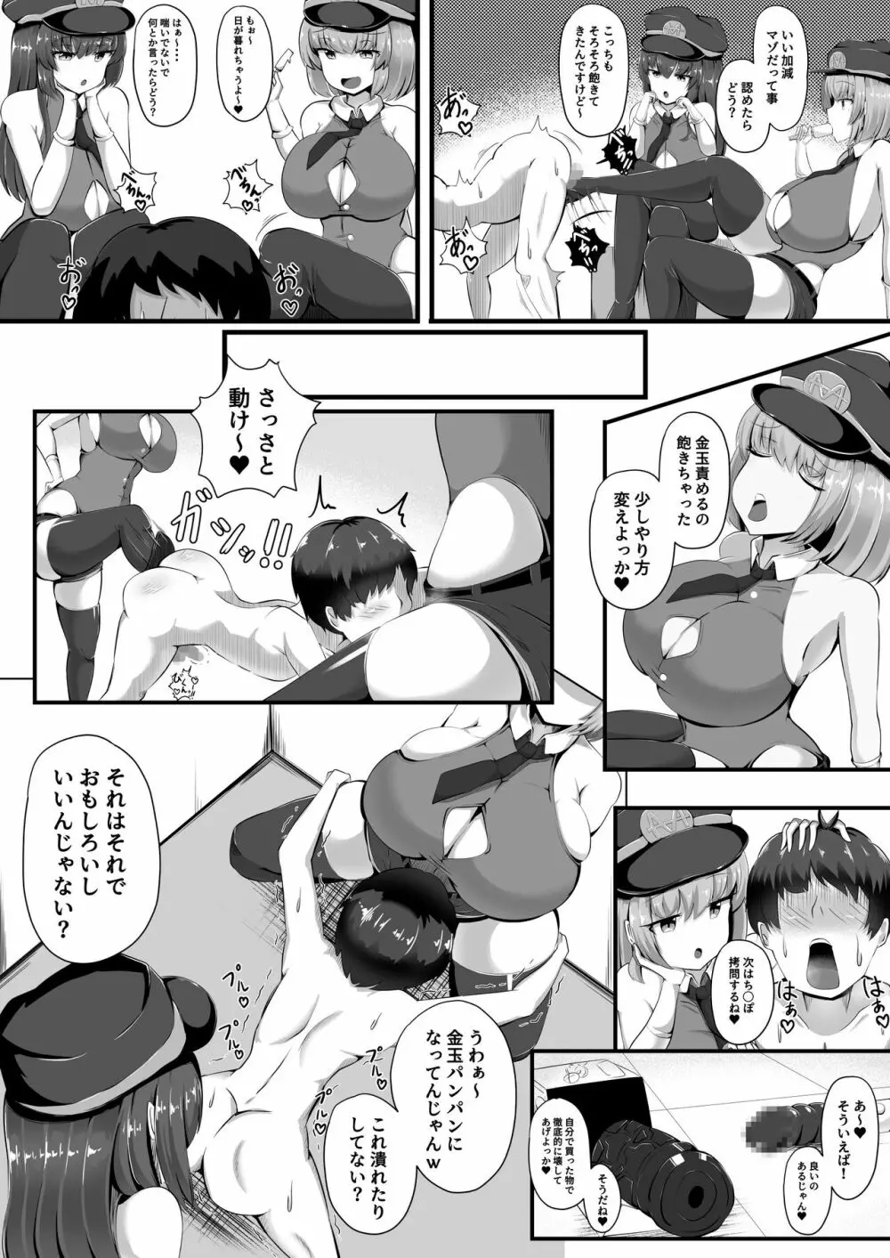 マゾ性癖ポリス Page.10