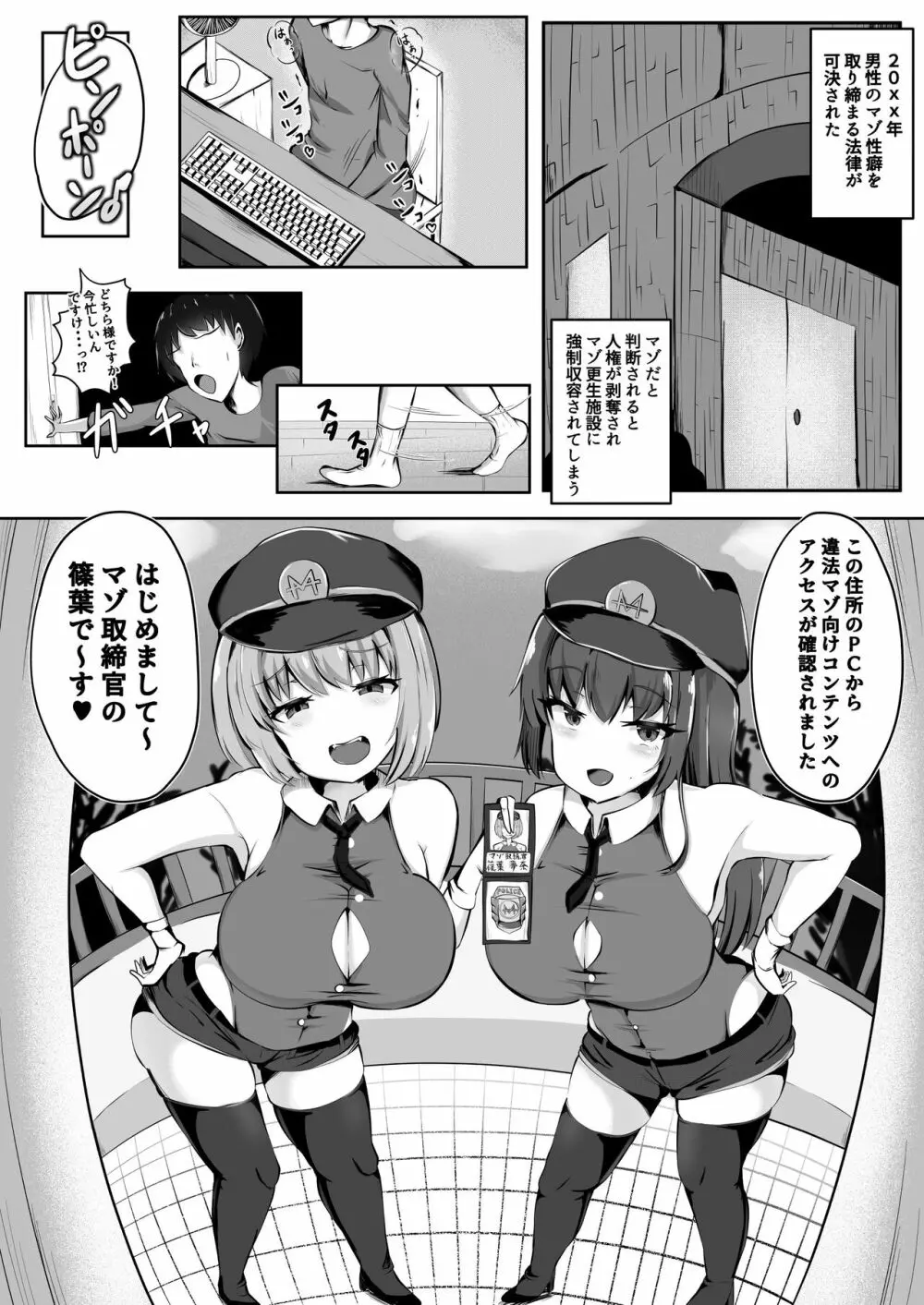 マゾ性癖ポリス Page.3