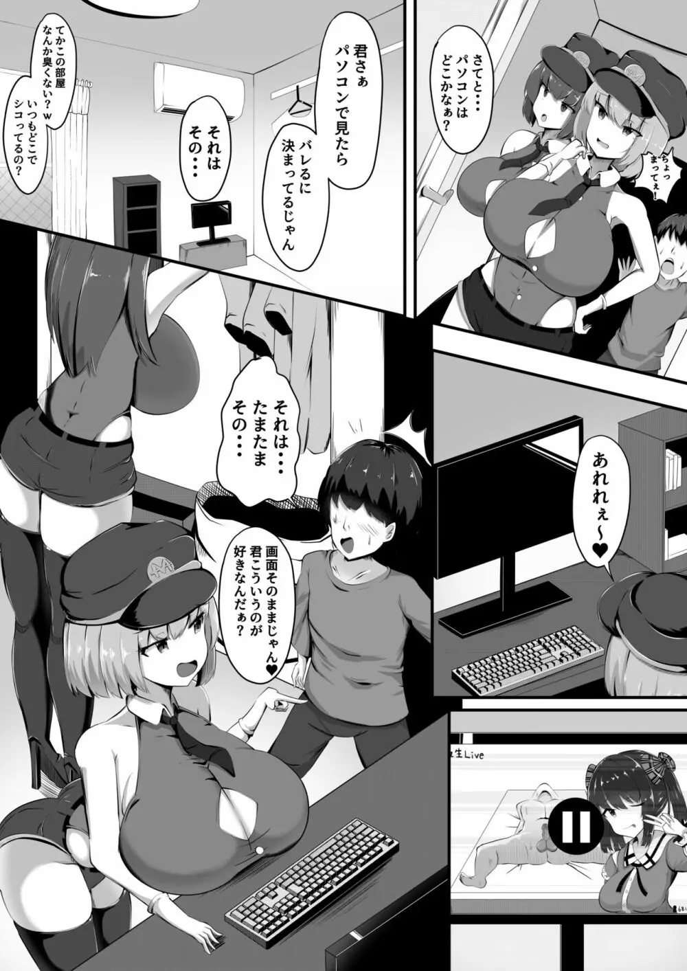 マゾ性癖ポリス Page.5