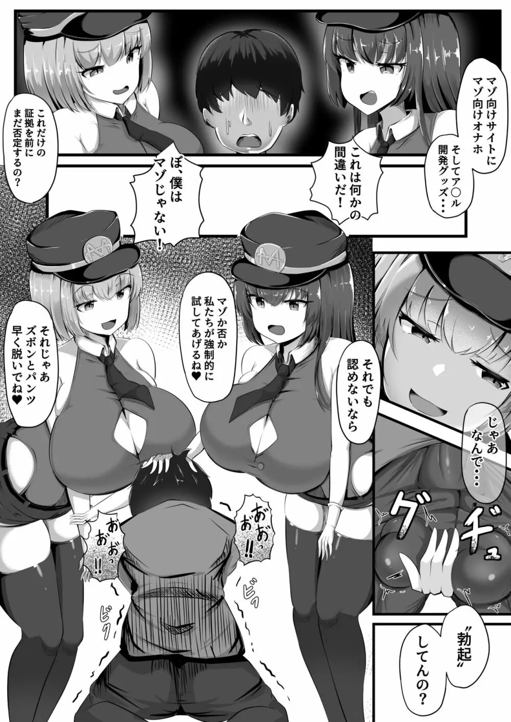 マゾ性癖ポリス Page.7