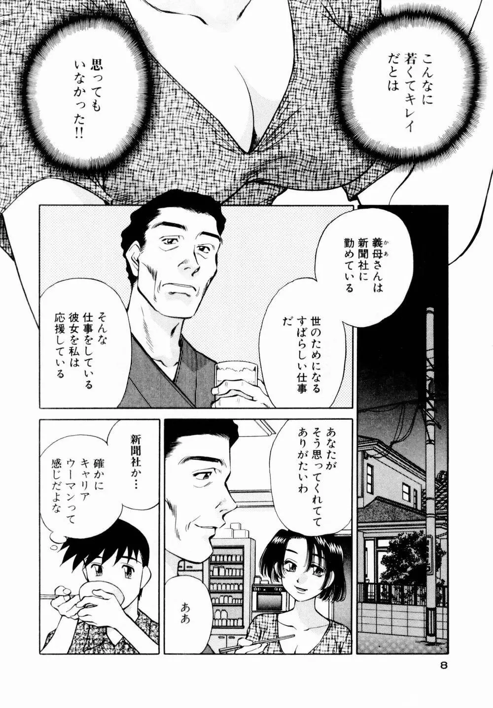 チャームに恋して Vol.1 Page.10