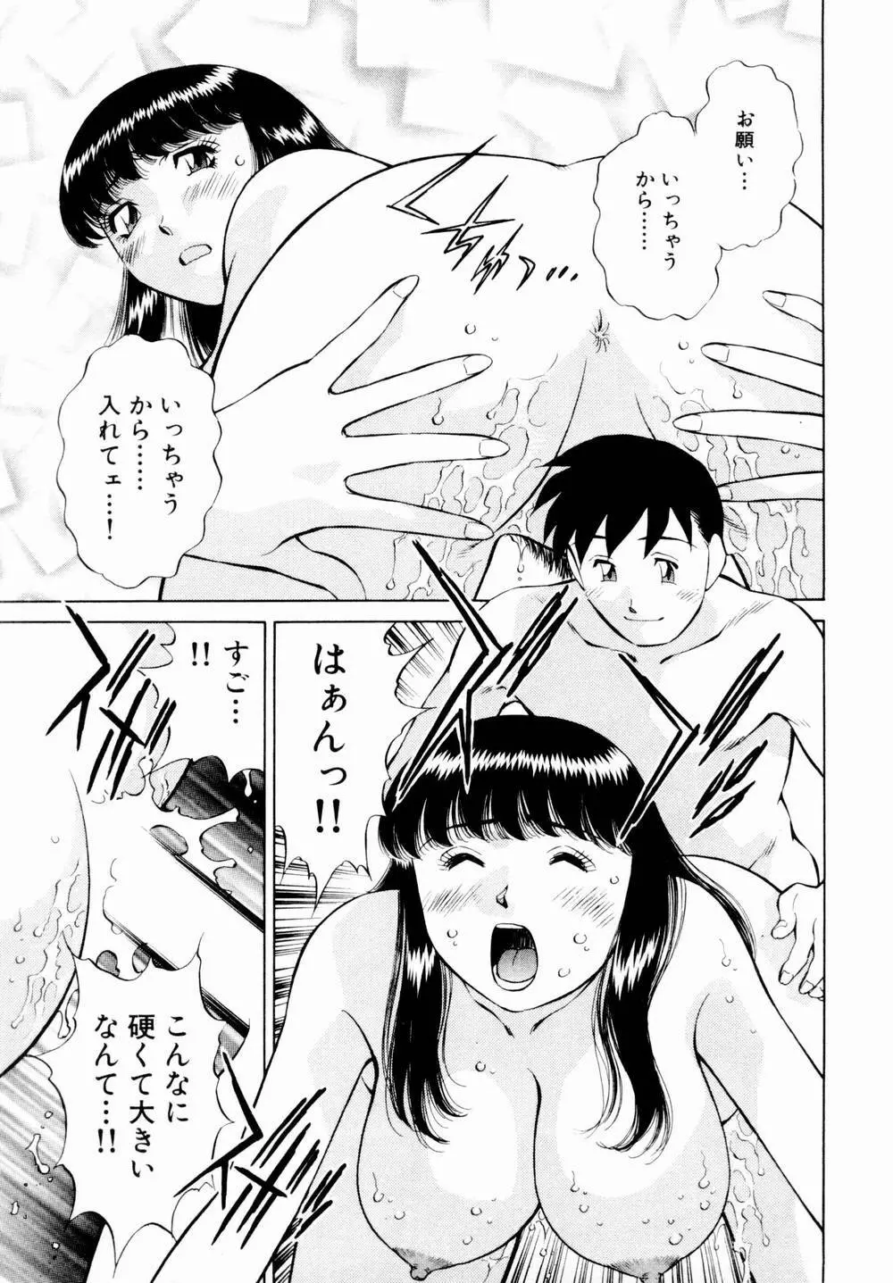 チャームに恋して Vol.1 Page.101