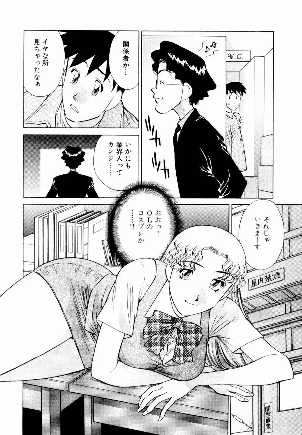 チャームに恋して Vol.1 Page.108