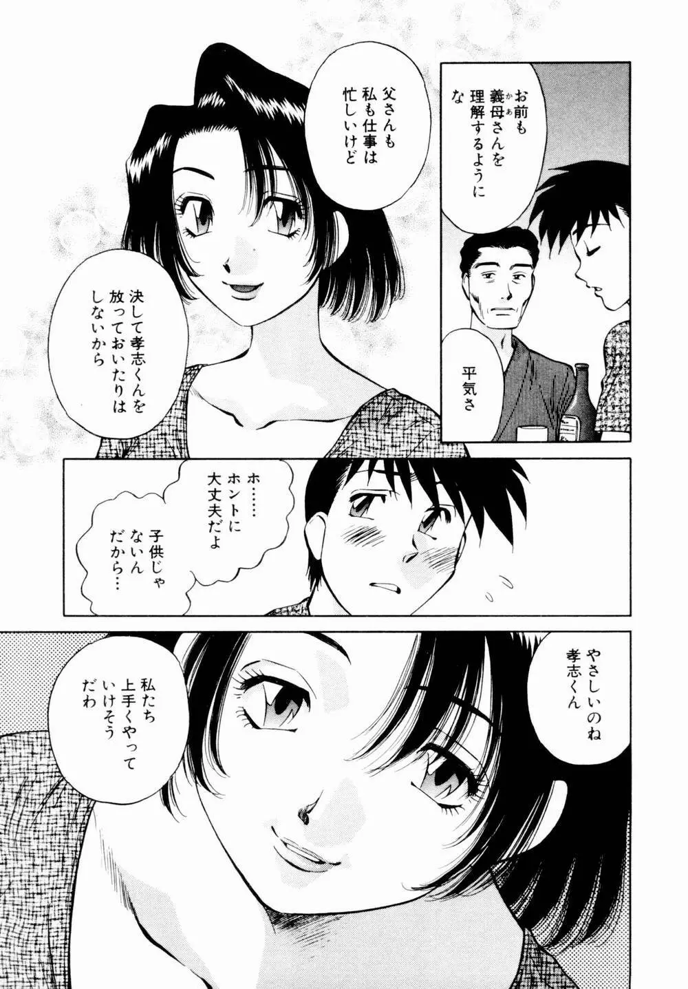 チャームに恋して Vol.1 Page.11