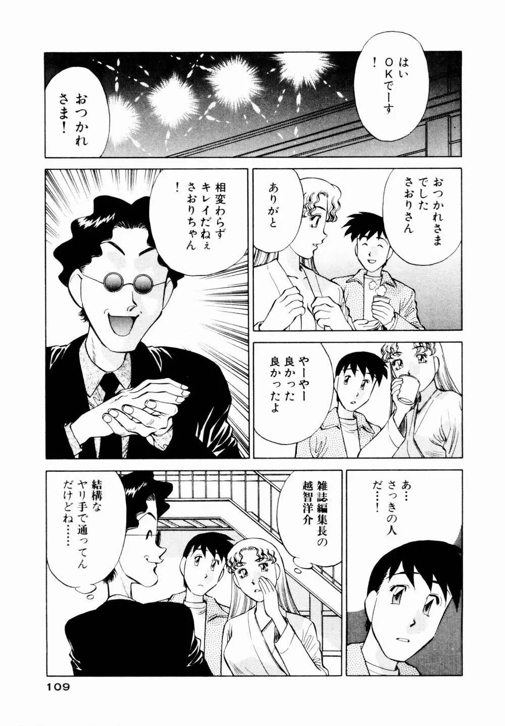 チャームに恋して Vol.1 Page.111