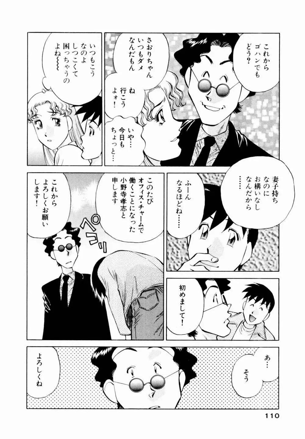 チャームに恋して Vol.1 Page.112