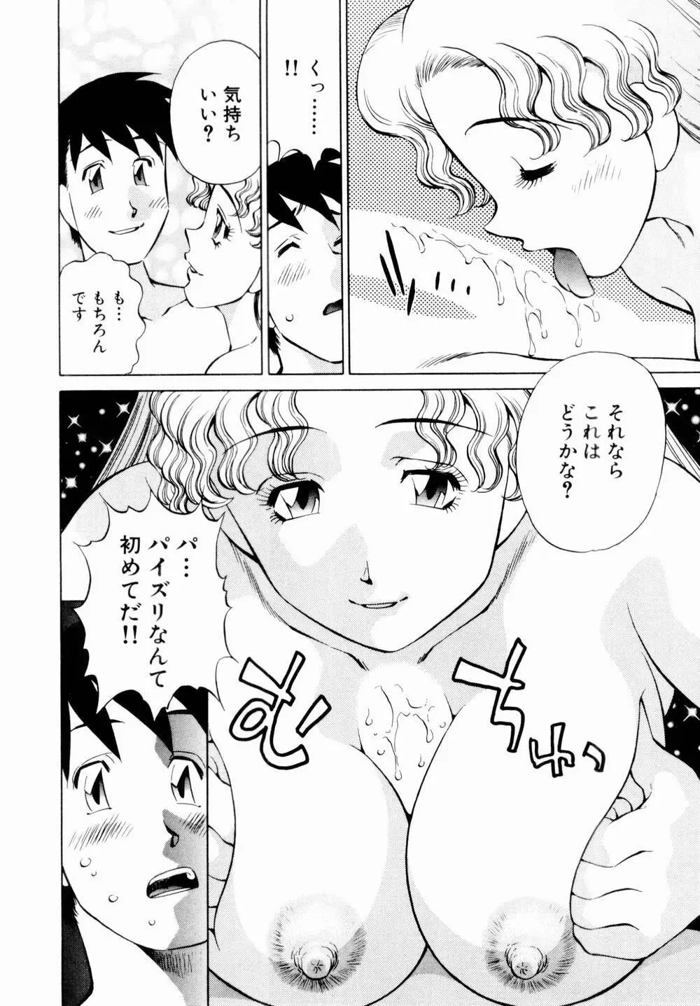 チャームに恋して Vol.1 Page.116