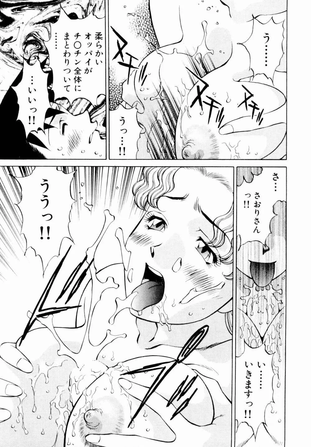 チャームに恋して Vol.1 Page.117