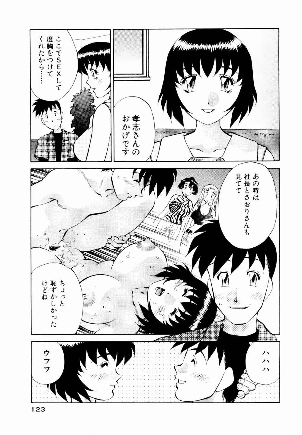 チャームに恋して Vol.1 Page.125