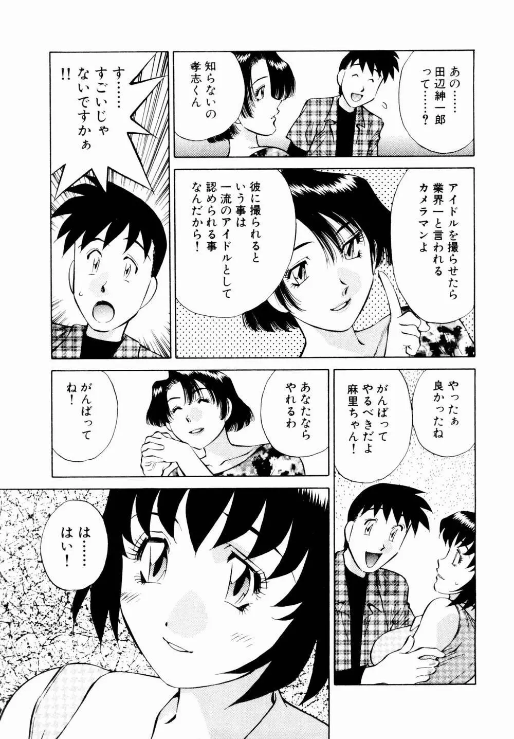 チャームに恋して Vol.1 Page.127