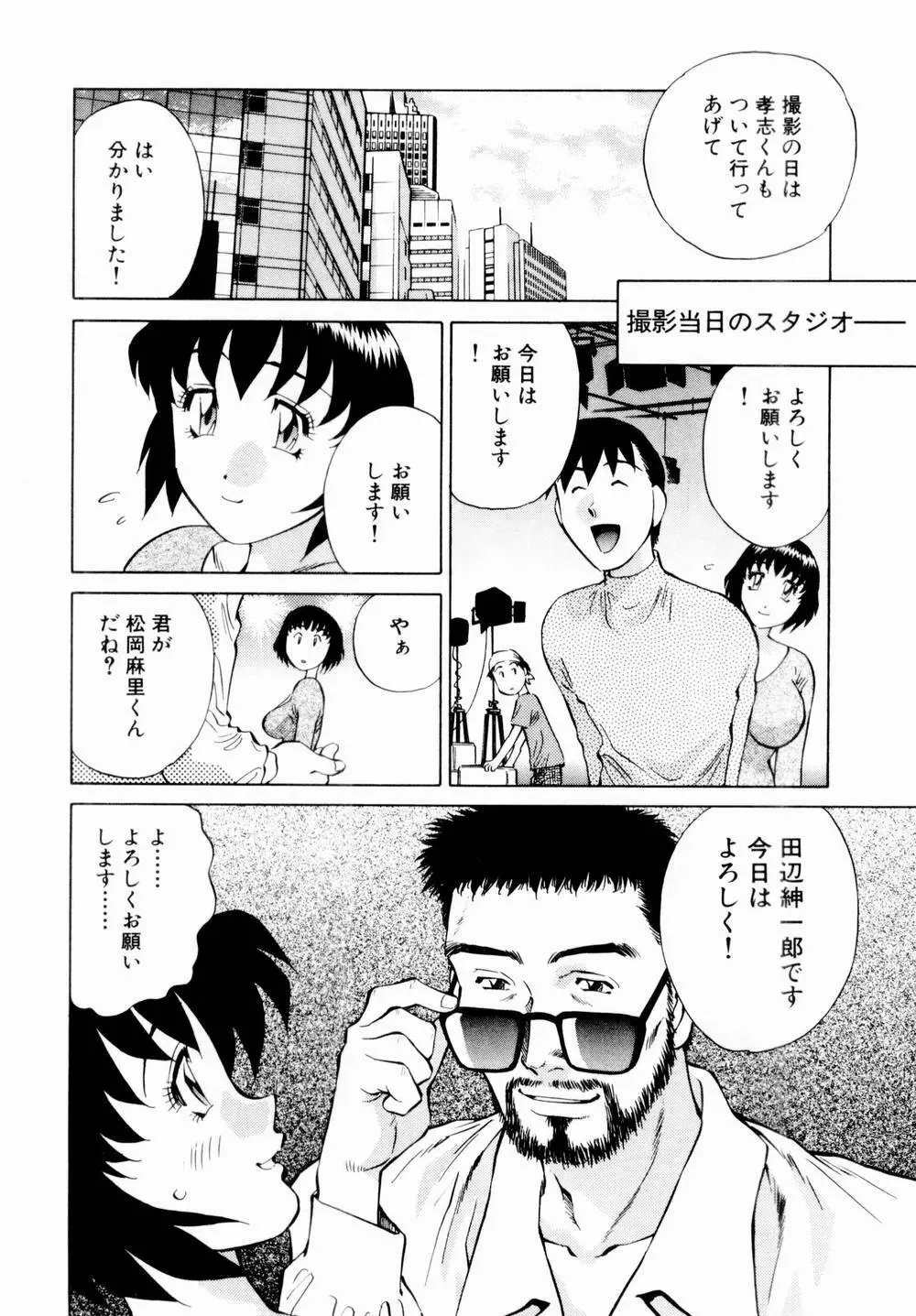 チャームに恋して Vol.1 Page.128