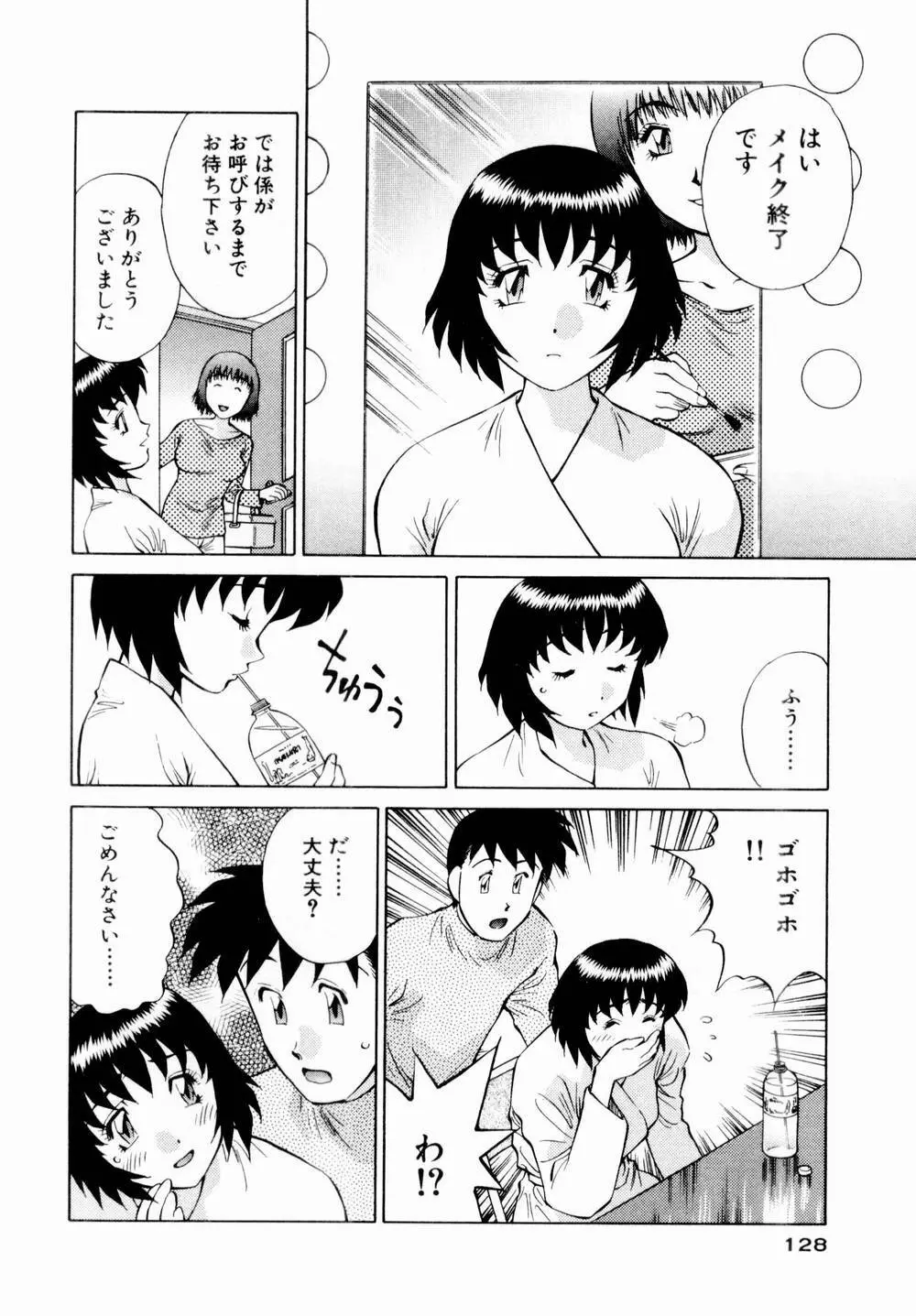 チャームに恋して Vol.1 Page.130