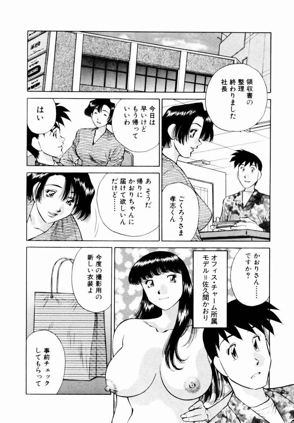 チャームに恋して Vol.1 Page.142