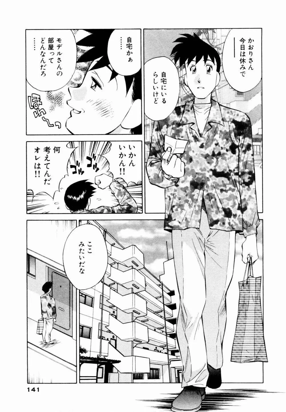 チャームに恋して Vol.1 Page.143