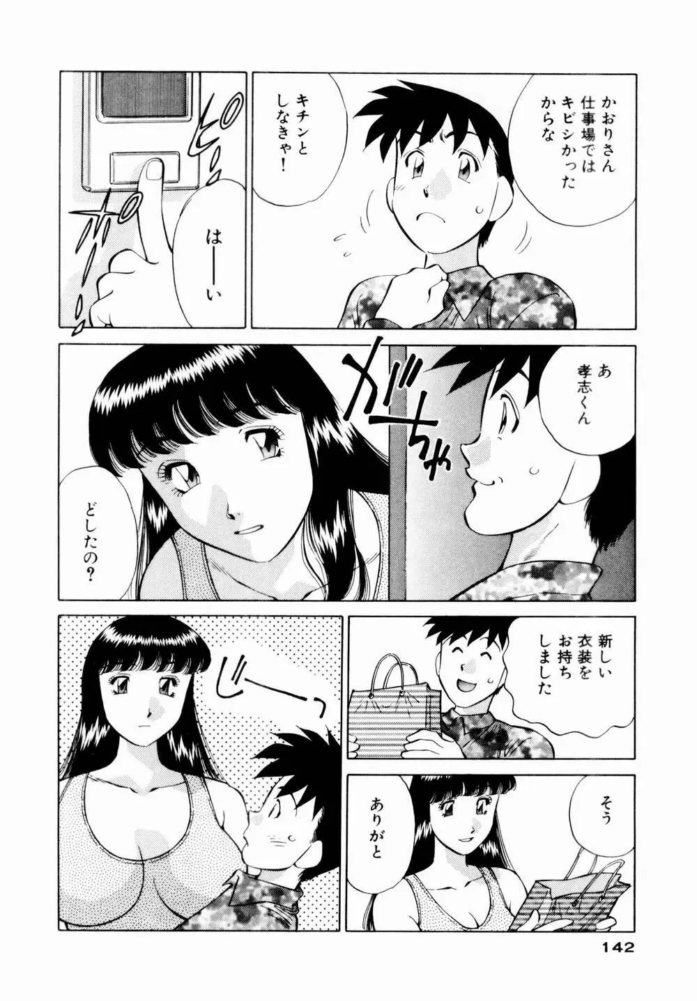 チャームに恋して Vol.1 Page.144