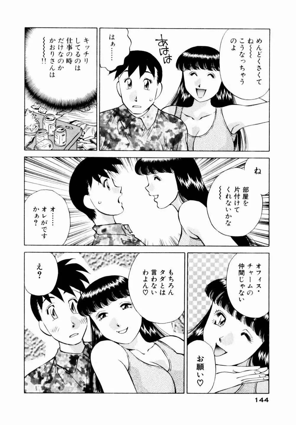 チャームに恋して Vol.1 Page.146