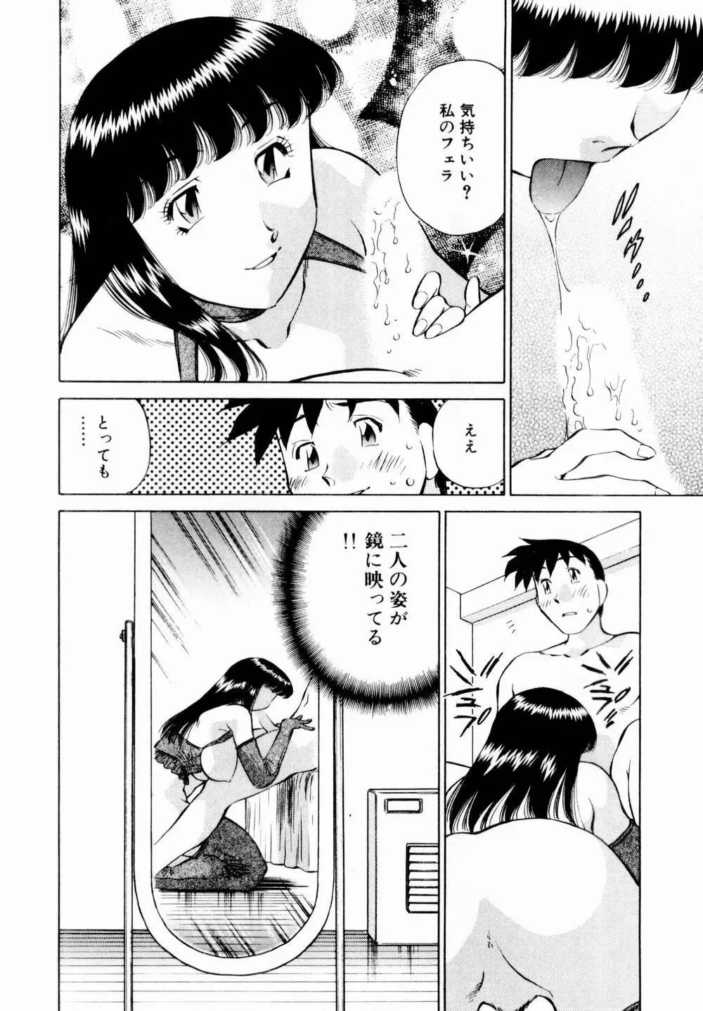 チャームに恋して Vol.1 Page.150