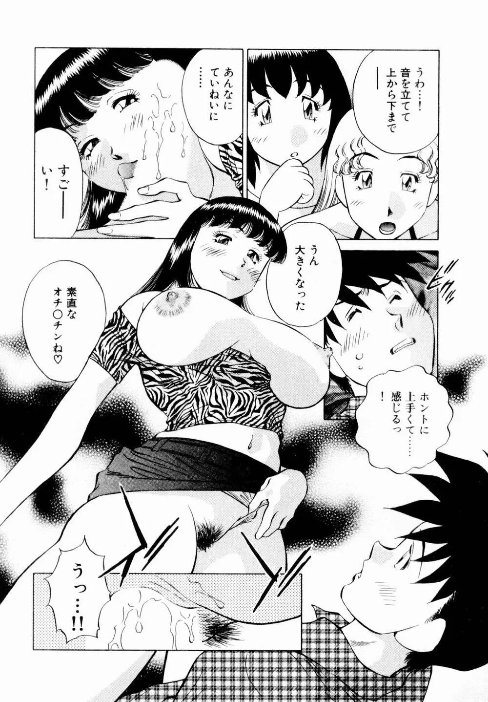 チャームに恋して Vol.1 Page.166