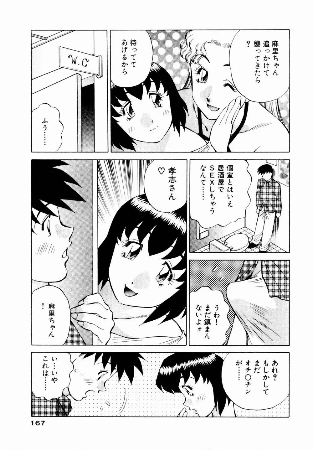 チャームに恋して Vol.1 Page.169