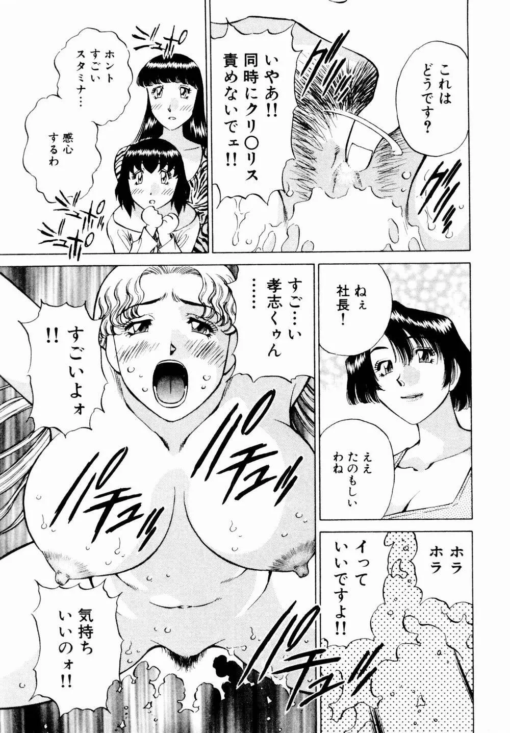 チャームに恋して Vol.1 Page.175