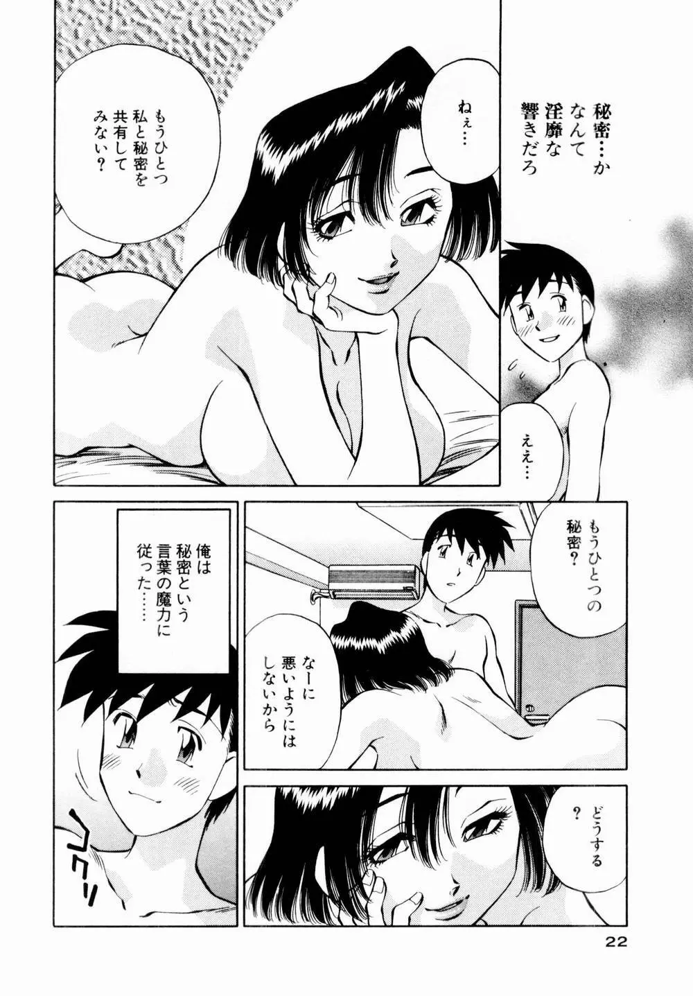 チャームに恋して Vol.1 Page.24