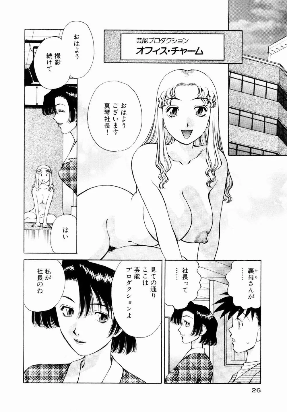 チャームに恋して Vol.1 Page.28