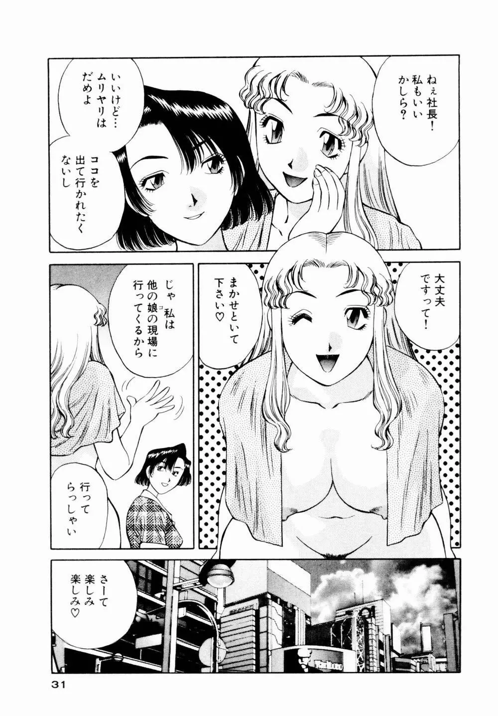 チャームに恋して Vol.1 Page.33