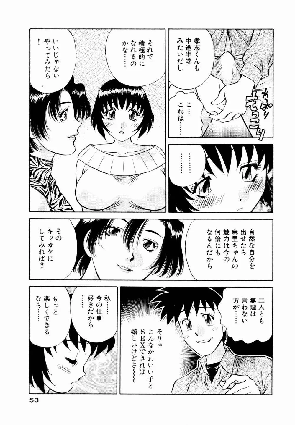 チャームに恋して Vol.1 Page.55