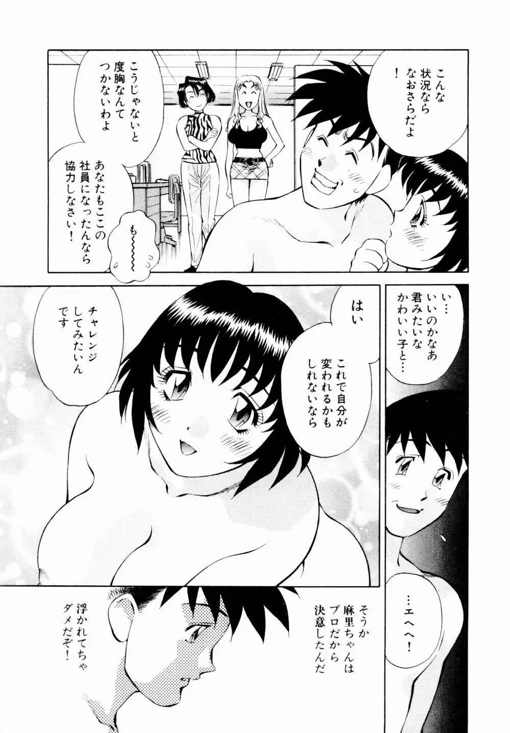 チャームに恋して Vol.1 Page.57